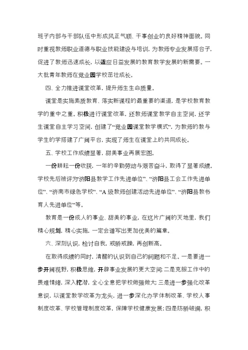 个人年度的述职报告范文汇编八篇