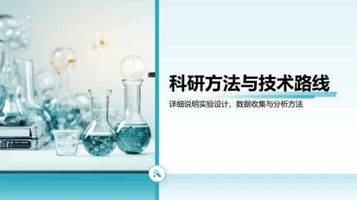 蓝色简约风医学科研毕业答辩PPT模板