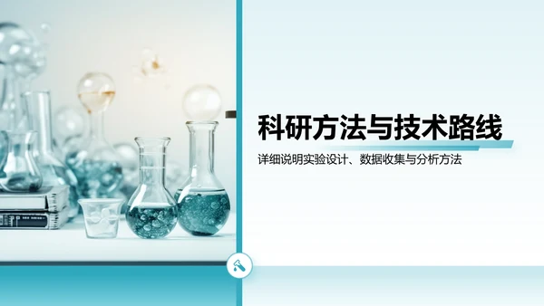蓝色简约风医学科研毕业答辩PPT模板