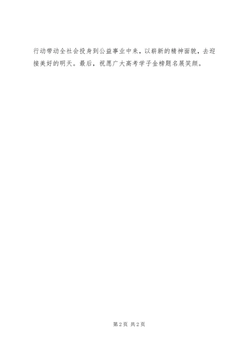 关于成立XX县区爱心顺风车协会的申请.docx