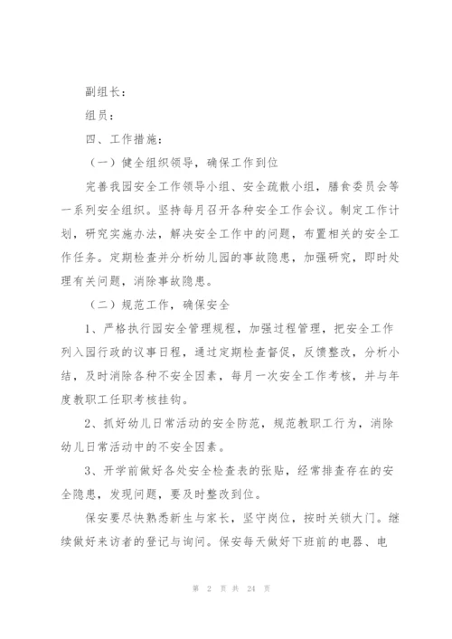 2022年度幼儿园工作计划.docx