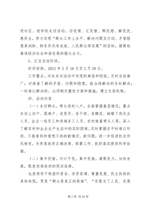 镇“书记带头大走访”活动实施方案.docx