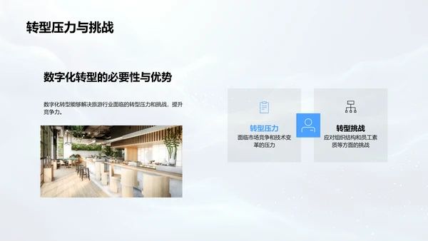 旅游业数字化转型实战PPT模板