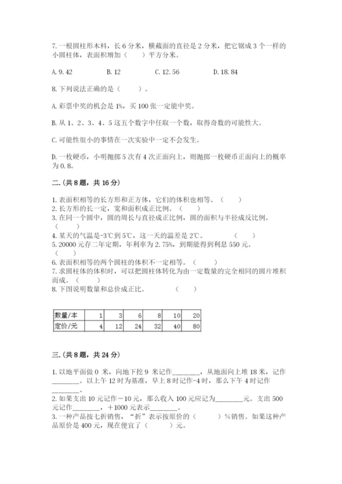 小学六年级数学摸底考试题及完整答案【各地真题】.docx