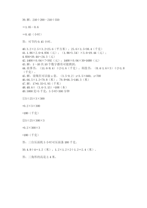 小学五年级数学应用题大全带答案（黄金题型）.docx