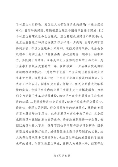 副县长在卫生工作、地氟病防治和食品药品安全工作会议上的讲话.docx