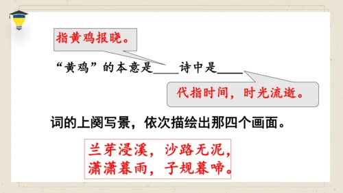 古诗词诵读 9 浣溪沙 课件