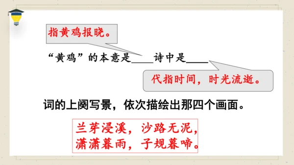 古诗词诵读 9 浣溪沙 课件