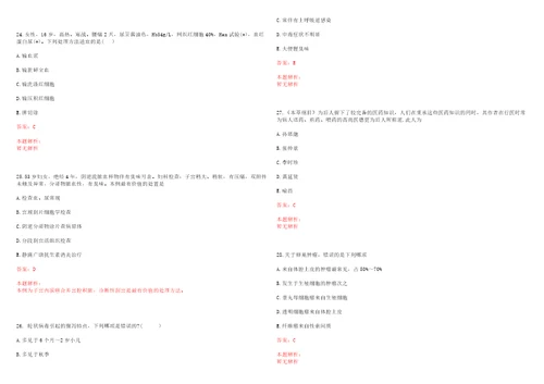 2022年07月北京通州区卫生局所属事业单位招聘笔试结果一历年高频考点试题含答案解析