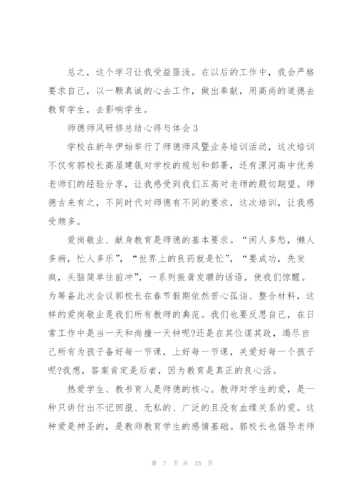 师德师风研修总结心得与体会范文十篇.docx