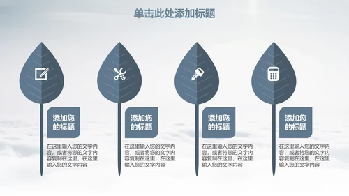 乘风破浪创业计划书通用PPT模板