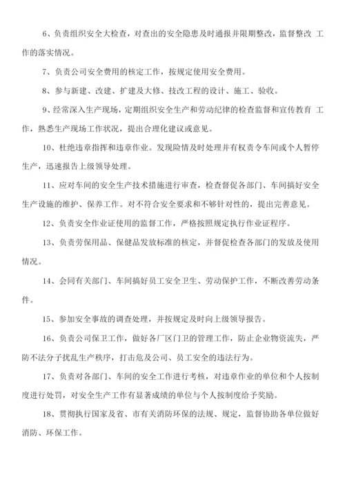 安保部负责人与个人安全生产目标管理责任书.docx