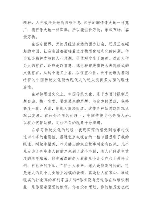 学习优秀传统文化的当代价值心得体会.docx