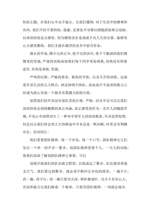 初中军训心得体会模板汇编六篇（一）.docx