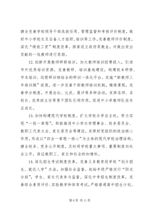 教育局XX年工作计划 (10).docx