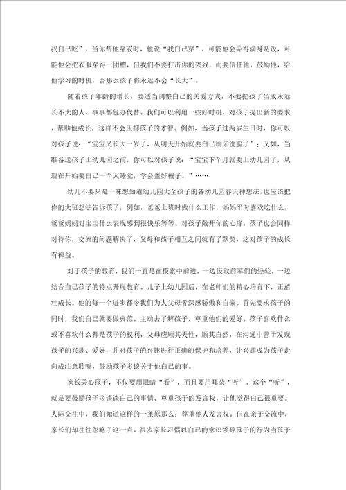 小班家长育儿心得体会4篇