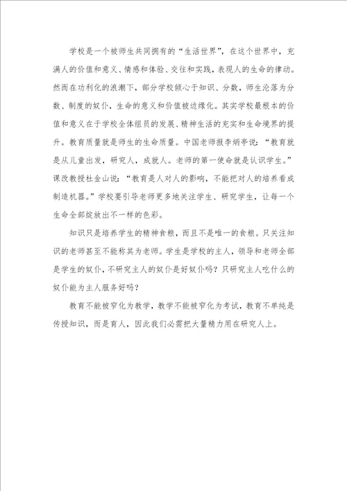2021年 新课改学习体会：知识和学生
