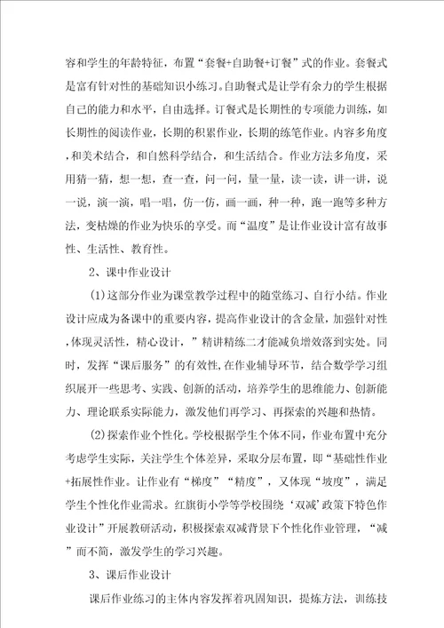 双减背景下“减负增效小学数学作业设计策略研究课题开题报告