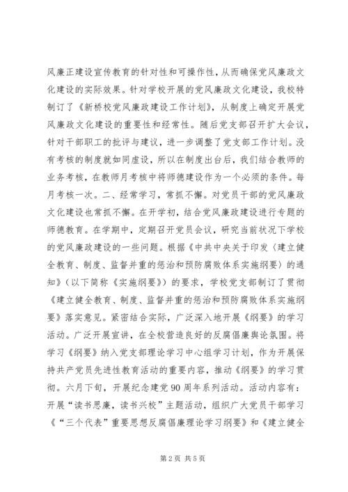 某小学加强廉政文化建设调研报告.docx