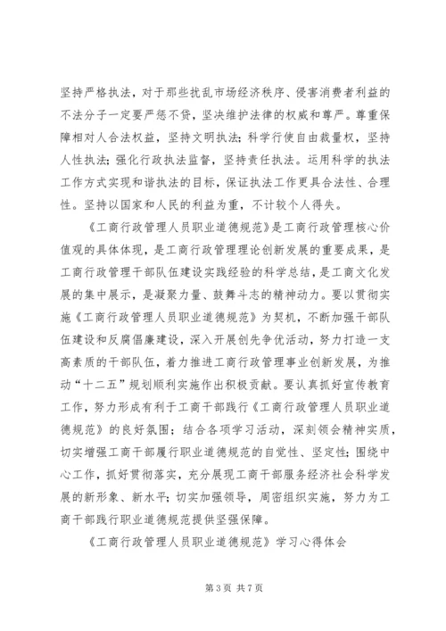 学习《职业道德规范》心得体会5篇 (2).docx