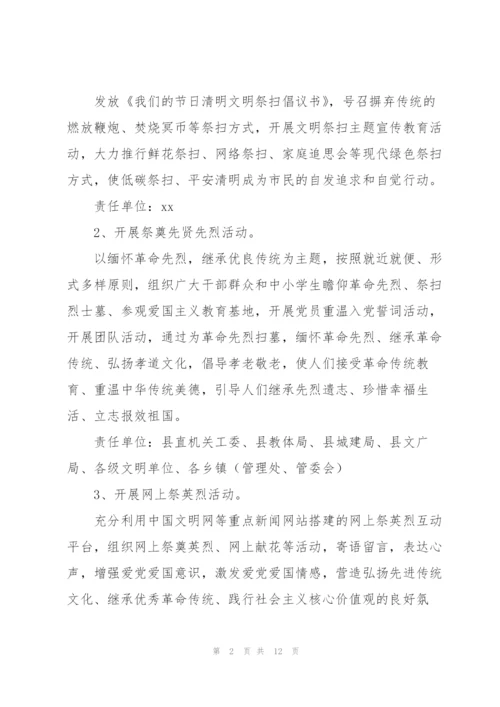 社区清明节活动策划书范文合集.docx