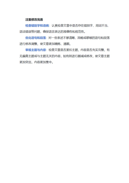 关于作文写作的要点和方法