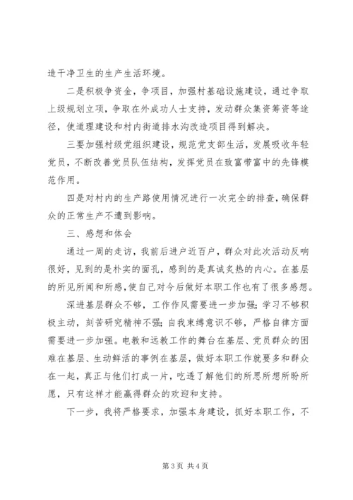 县发改局深入基层调研强力推进“三查三进三解”活动.docx