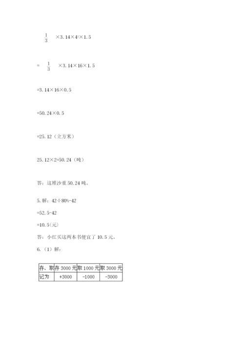 苏教版六年级数学下学期期末测试题附答案（培优a卷）.docx