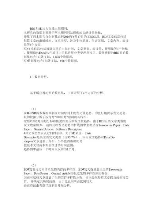 【精编】生物多ۥ样性数据论文发表趋势分析精选.docx