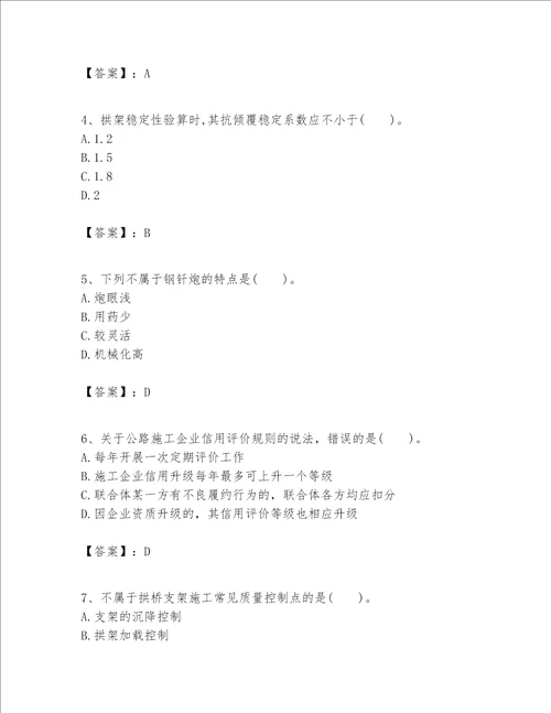 一级建造师之一建公路工程实务考试题库带答案突破训练