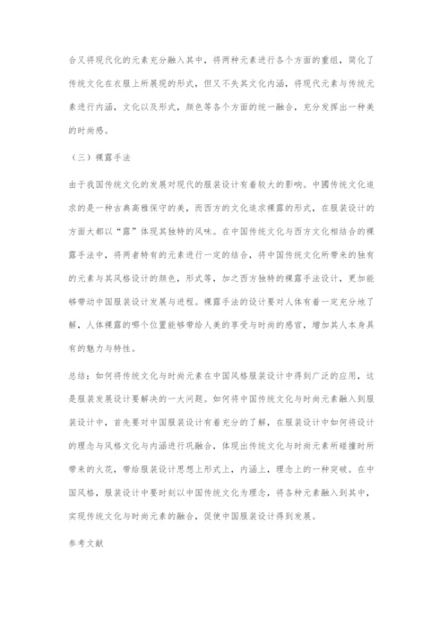 传统与时尚融合的中国风格服装设计手法-1.docx