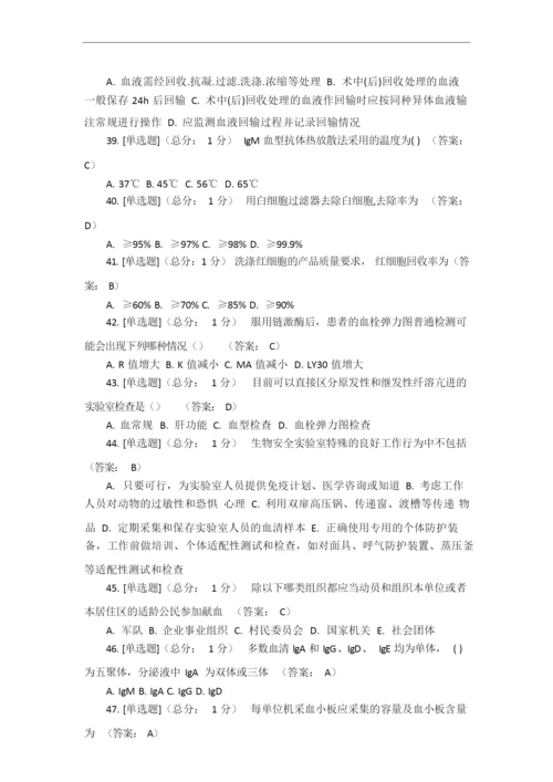 2019年石家庄市输血竞赛试卷答案.docx