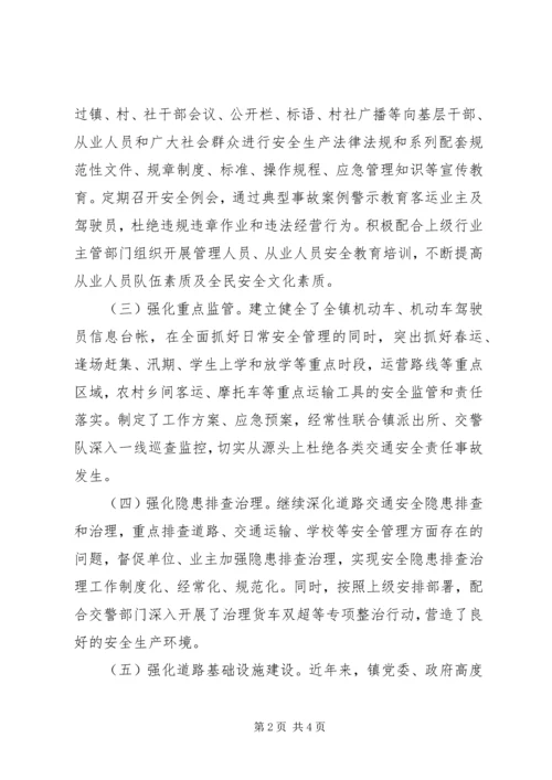 乡镇某年第一季度农村道路交通安全工作总结.docx