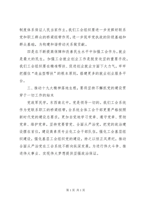 以学促干，推动十九大在工会系统做实见效，形成生动实践.docx