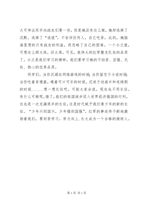 读《红军长征史》有感 (4).docx