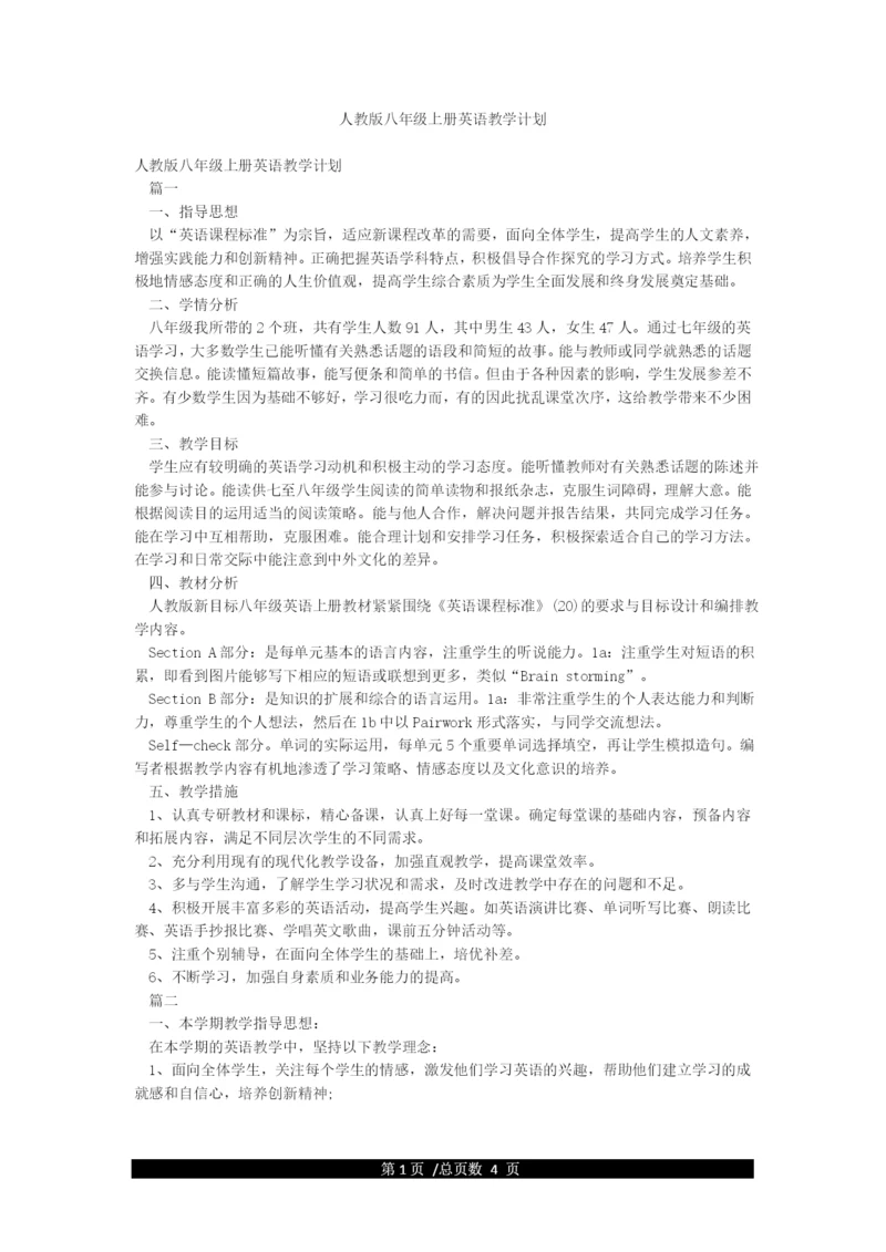 人教版八年级上册英语教学计划.docx