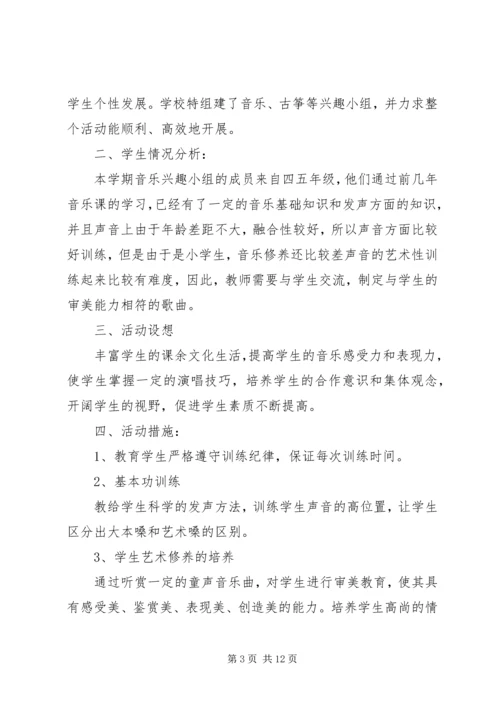 音乐教育实践小组活动方案.docx