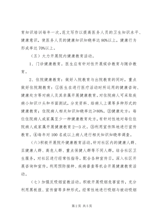 月中旬医院健康教育工作计划.docx