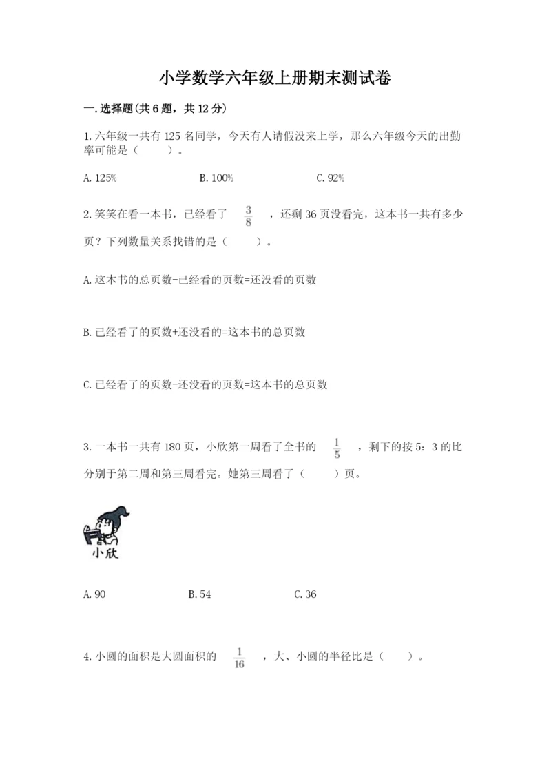 小学数学六年级上册期末测试卷带答案ab卷.docx