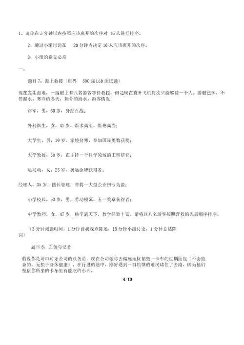 无领导小组讨论面学习试题18个