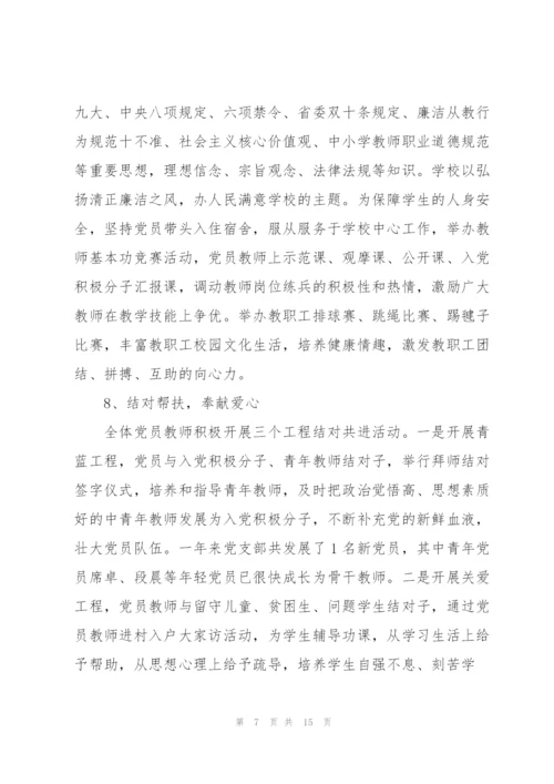 学校基层党建工作的汇报材料三篇.docx