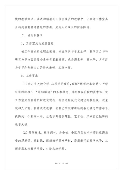 2022学校名师工作室工作计划.docx