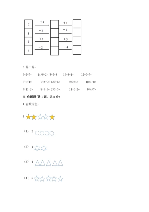 人教版一年级上册数学期末考试试卷附完整答案【有一套】.docx