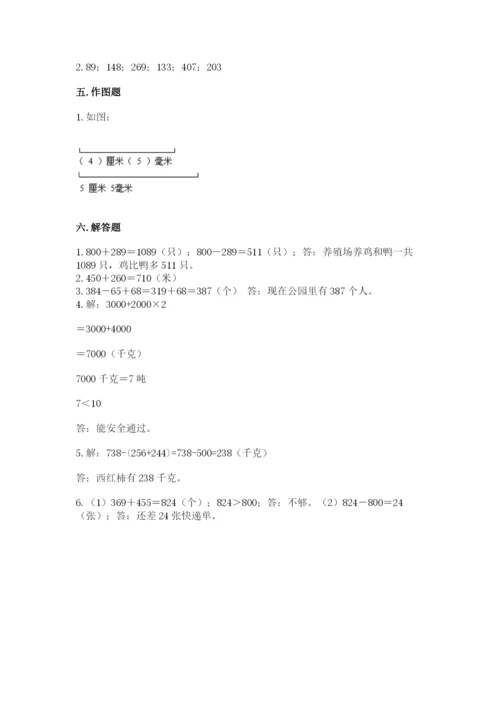 人教版三年级上册数学期中测试卷及参考答案（基础题）.docx