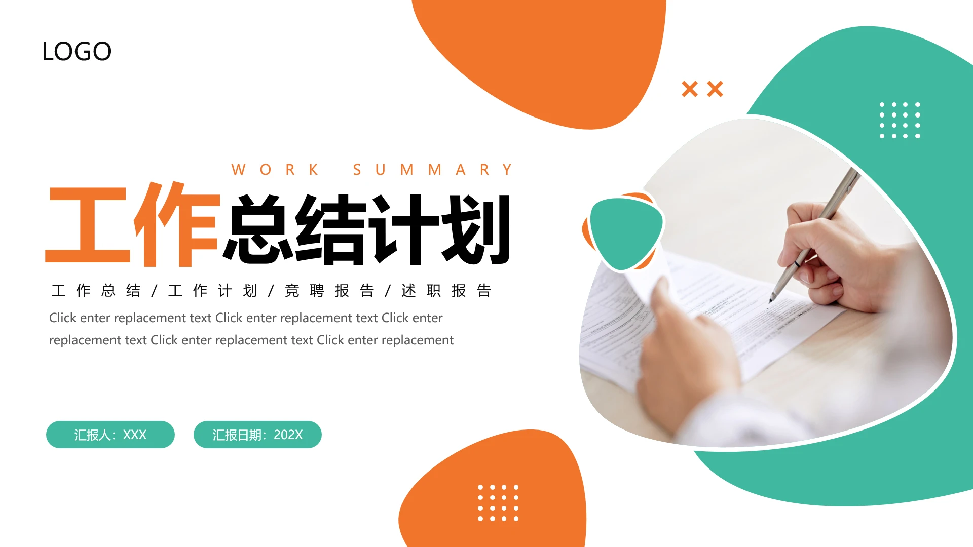 工作总结工作计划竞聘报告述职报告PPT模版