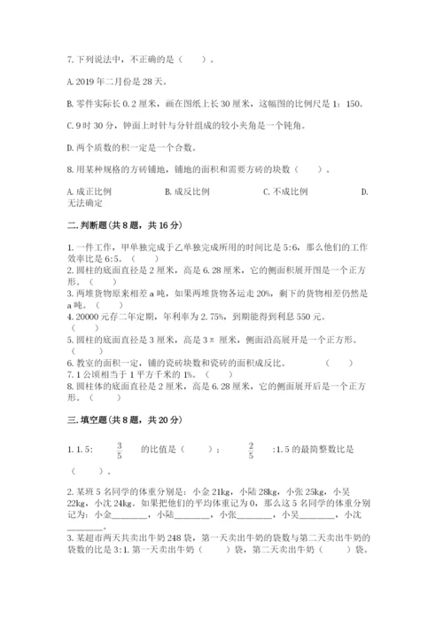 北师大版小学六年级下册数学期末综合素养测试卷【考点提分】.docx