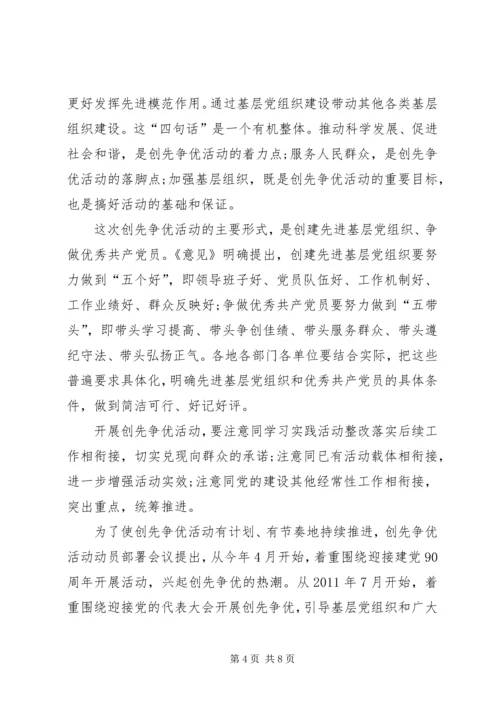 争创先进党课学习材料.docx