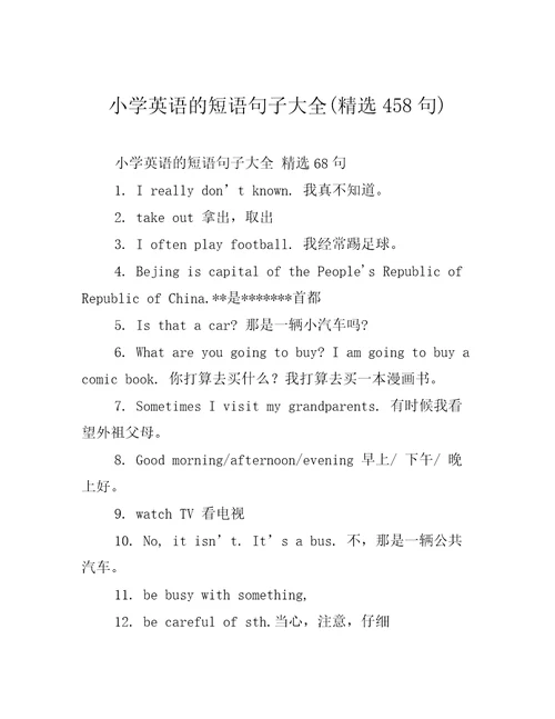 小学英语的短语句子大全精选458句