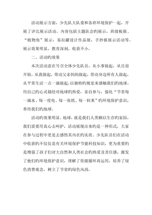 小学世界地球日活动方案.docx