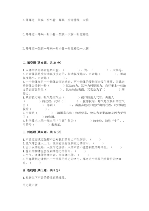 教科版科学四年级上册期末测试卷（重点班）.docx